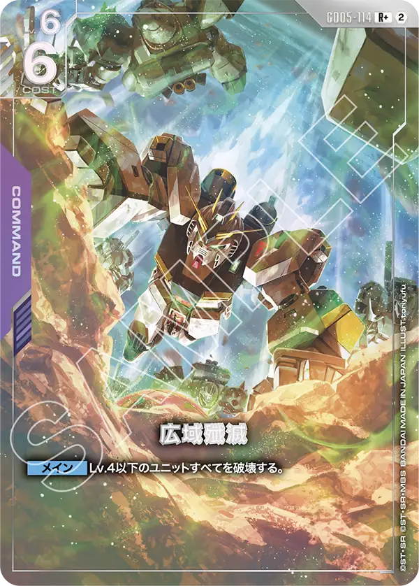 広域殲滅(パラレル) {GC-01-GD05-114}