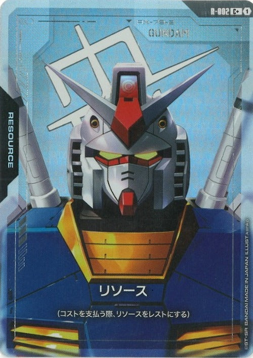 リソース(ガンダム)(パラレル) {GC-01-R-002}
