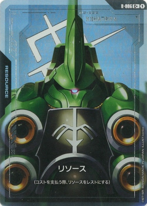 リソース(クシャトリヤ)(パラレル) {GC-01-R-006}