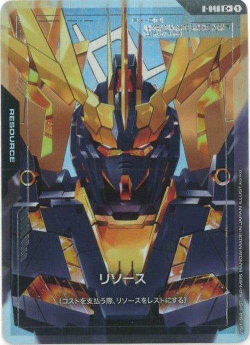 リソース(バンシィ・ノルン)(パラレル) {GC-01-R-040}