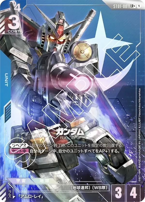 ガンダム(パラレル) {GC-01-ST01-001}