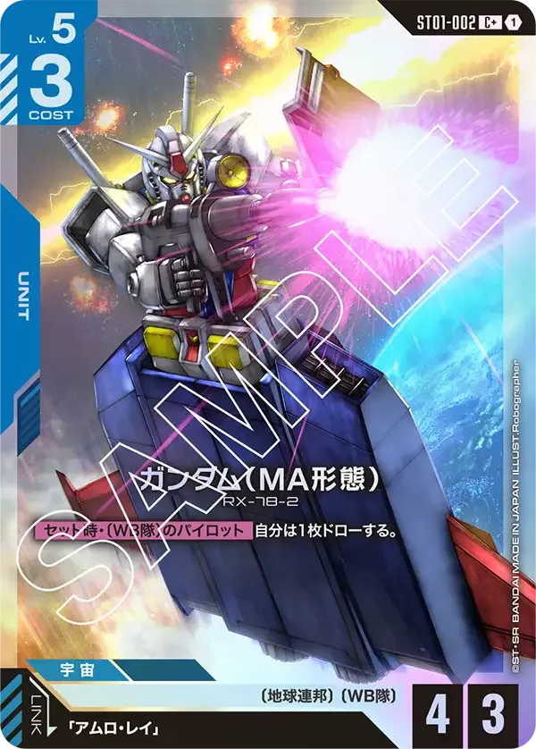 ガンダム(MA形態)(パラレル) {GC-01-ST01-002}