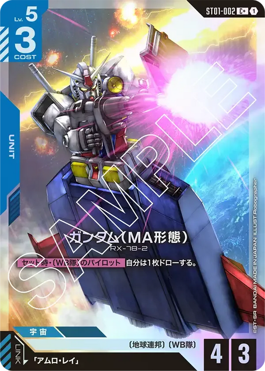 ガンダム(MA形態)(パラレル) {GC-01-ST01-002}