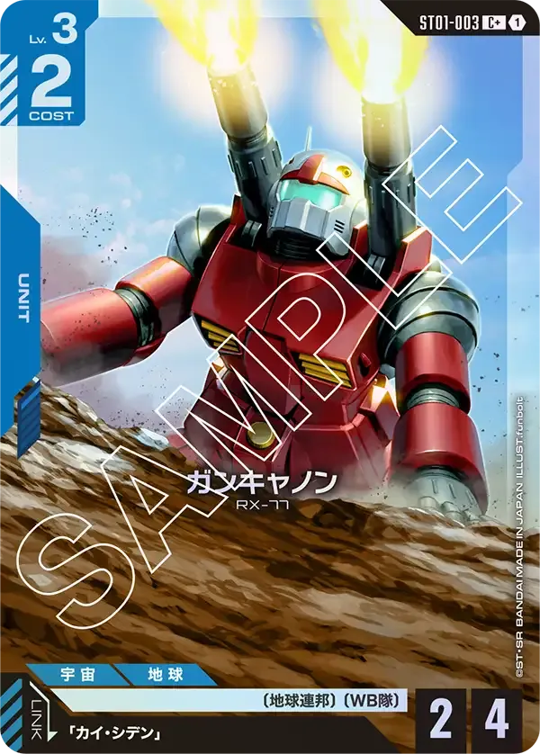 ガンキャノン(パラレル) {GC-01-ST01-003}