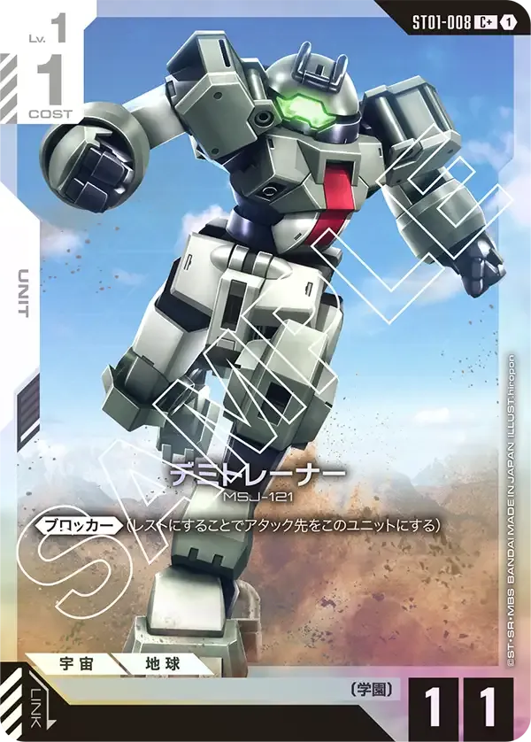 デミトレーナー(パラレル) {GC-01-ST01-008}