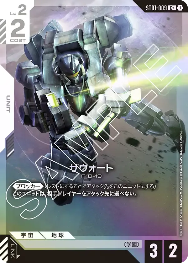 ザウォート(パラレル) {GC-01-ST01-009}