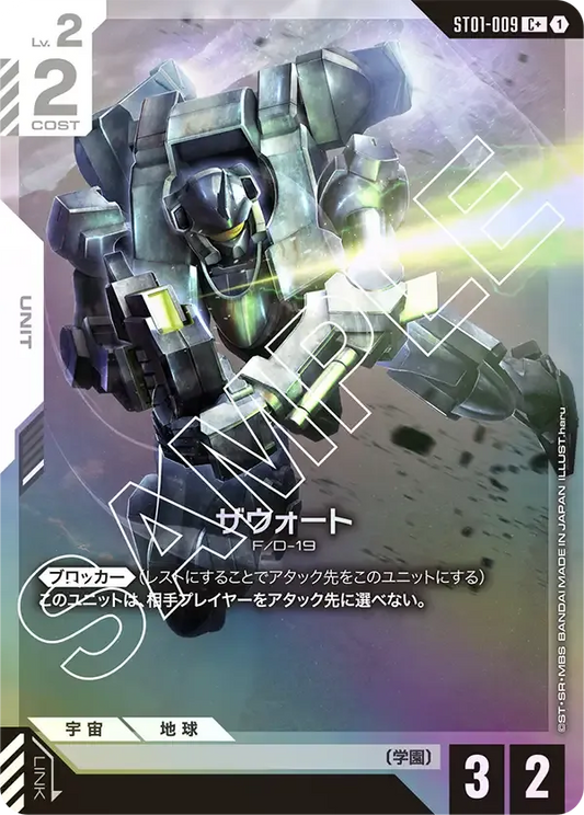 ザウォート(パラレル) {GC-01-ST01-009}