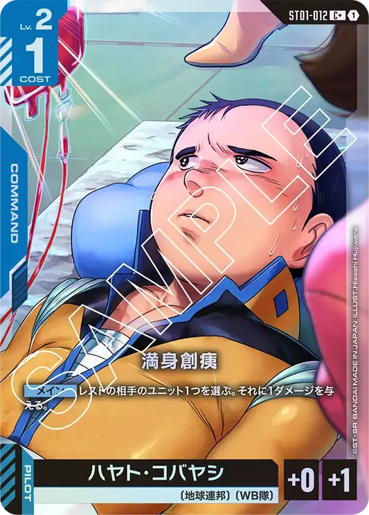 満身創痍(パラレル) {GC-01-ST01-012}