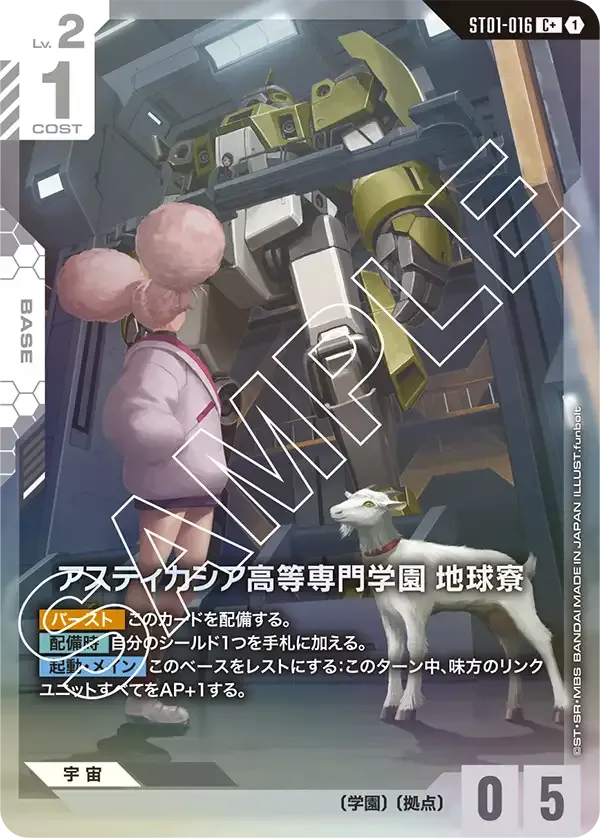 アスティカシア高等専門学園 地球寮(パラレル) {GC-01-ST01-016}