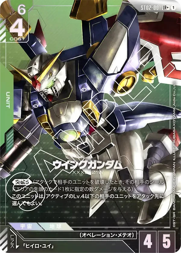 ウイングガンダム(パラレル) {GC-01-ST02-001}