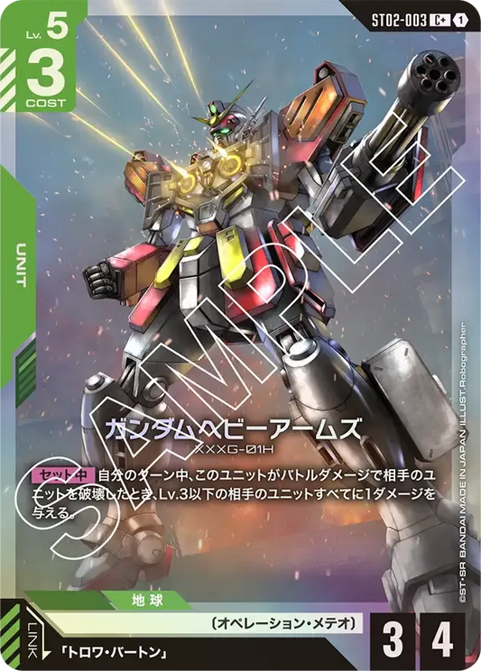 ガンダムへビーアームズ(パラレル) {GC-01-ST02-003}