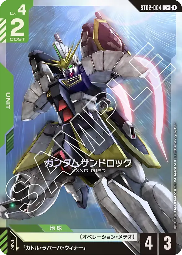 ガンダムサンドロック(パラレル) {GC-01-ST02-004}
