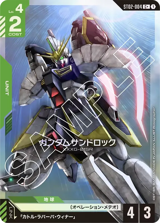 ガンダムサンドロック(パラレル) {GC-01-ST02-004}
