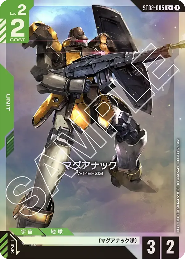 マグアナック(パラレル) {GC-01-ST02-005}