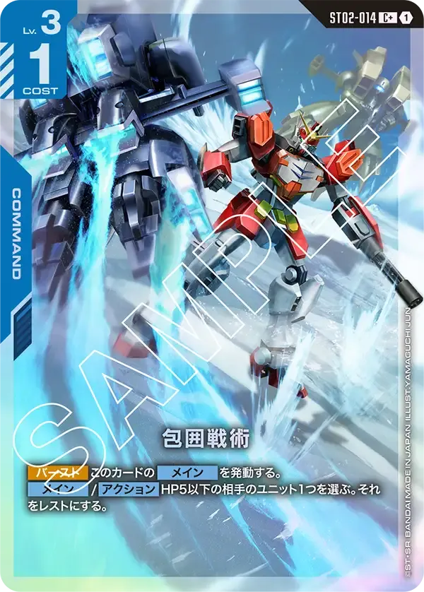 包囲戦術(パラレル) {GC-01-ST02-014}