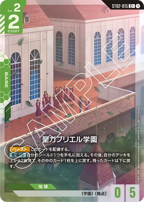 聖ガブリエル学園(パラレル) {GC-01-ST02-015}