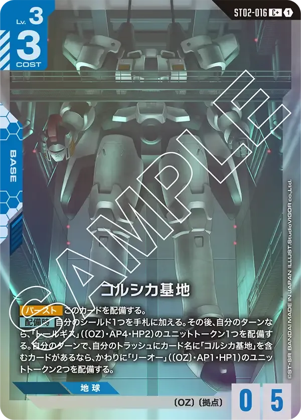 コルシカ基地(パラレル) {GC-01-ST02-016}