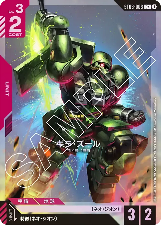 ギラ・ズール(パラレル) {GC-01-ST03-003}