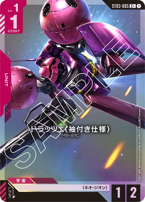 ドラッツェ(袖付き仕様)(パラレル) {GC-01-ST03-005}