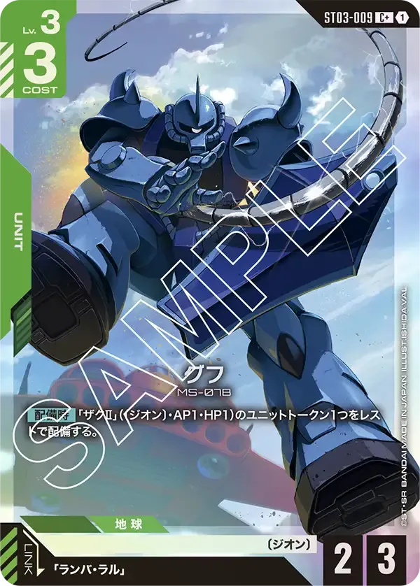グフ(パラレル) {GC-01-ST03-009}