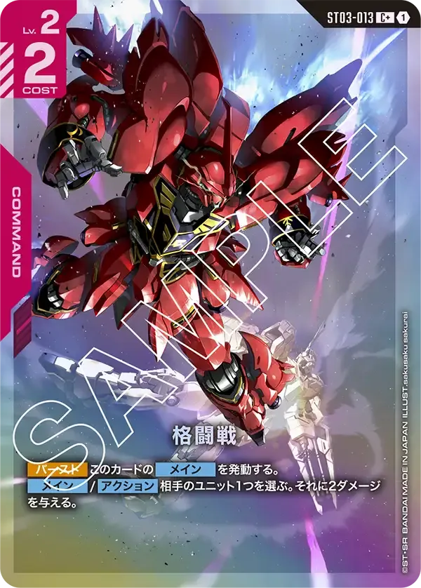 格闘戦(パラレル) {GC-01-ST03-013}