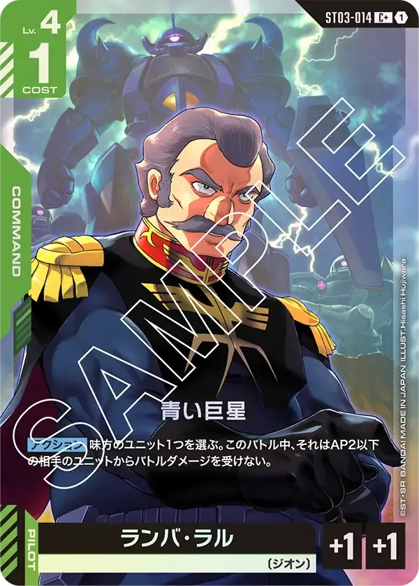 青い巨星(パラレル) {GC-01-ST03-014}
