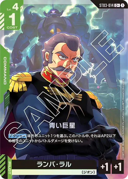 青い巨星(パラレル) {GC-01-ST03-014}