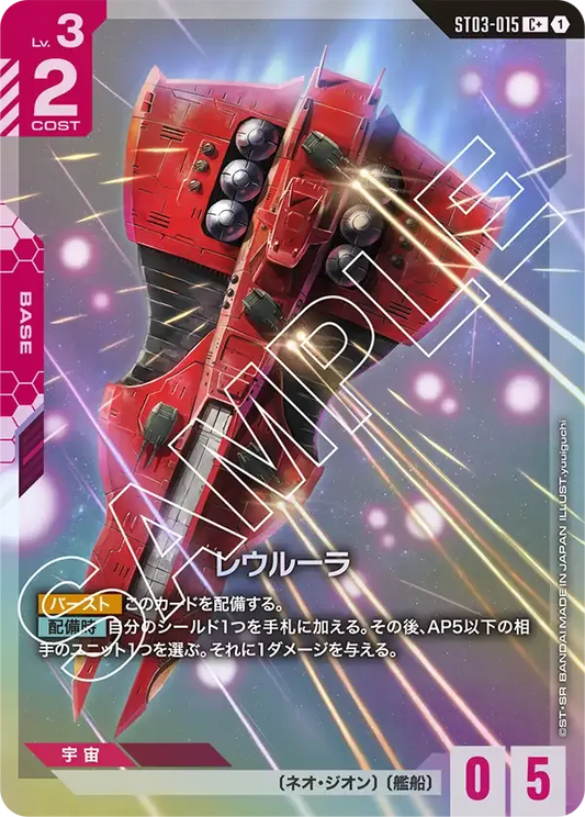 レウルーラ(パラレル) {GC-01-ST03-015}