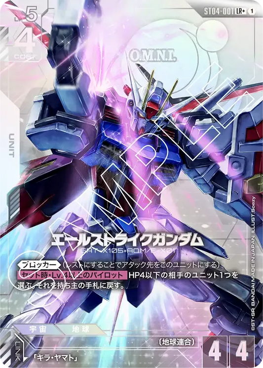 エールストライクガンダム(パラレル) {GC-01-ST04-001}