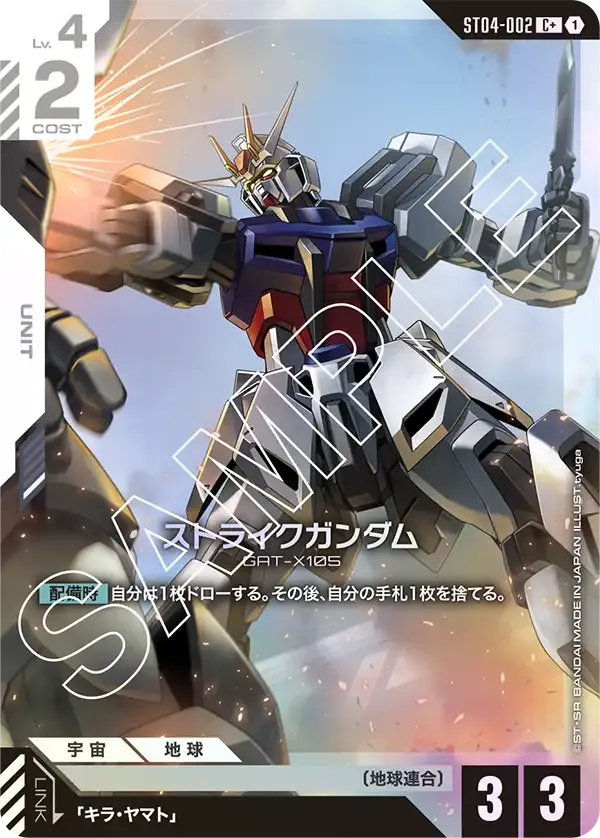 ストライクガンダム(パラレル) {GC-01-ST04-002}