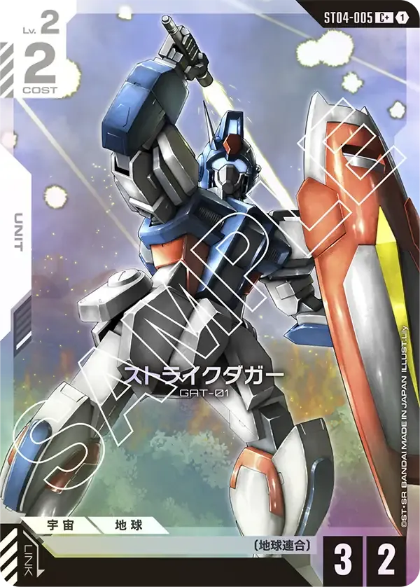 ストライクダガー(パラレル) {GC-01-ST04-005}