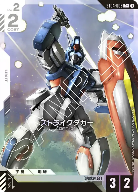 ストライクダガー(パラレル) {GC-01-ST04-005}