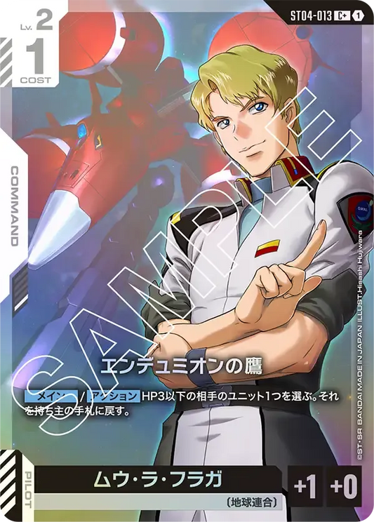 エンデュミオンの鷹(パラレル) {GC-01-ST04-013}