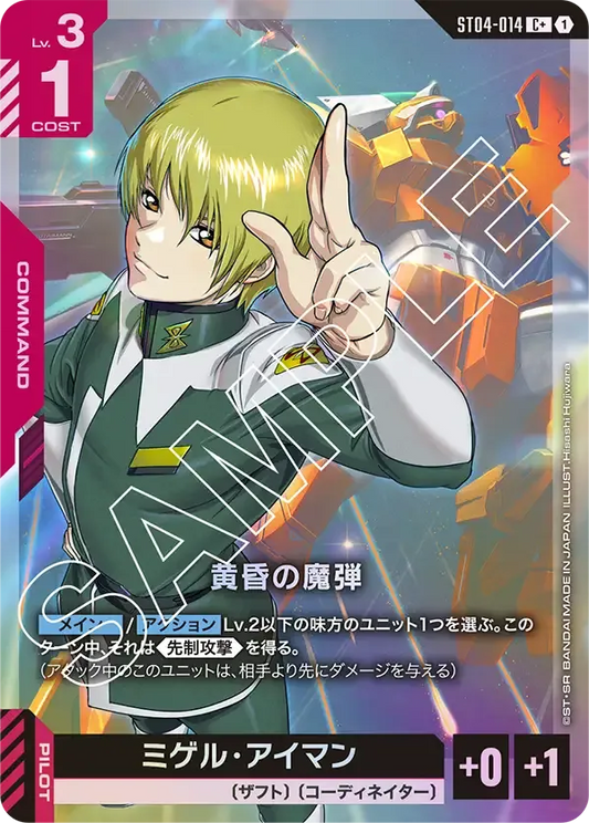 黄昏の魔弾(パラレル) {GC-01-ST04-014}