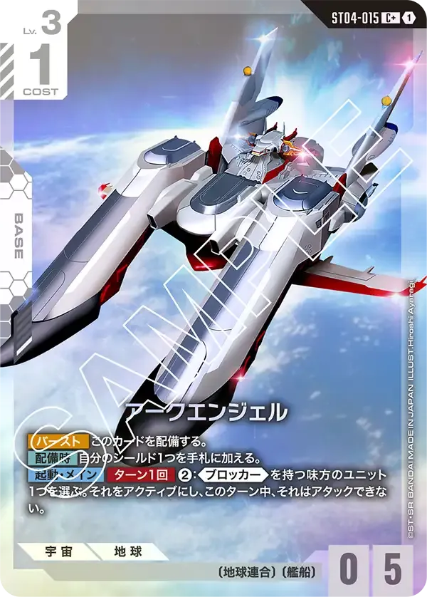 アークエンジェル(パラレル) {GC-01-ST04-015}