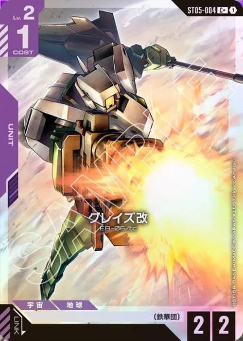 グレイズ改(パラレル) {GC-01-ST05-004}