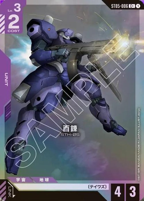 百錬(パラレル) {GC-01-ST05-006}