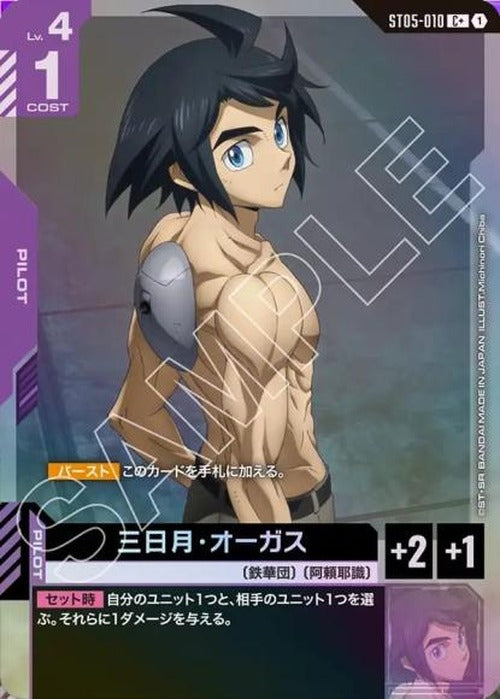 三日月・オーガス(パラレル) {GC-01-ST05-010}