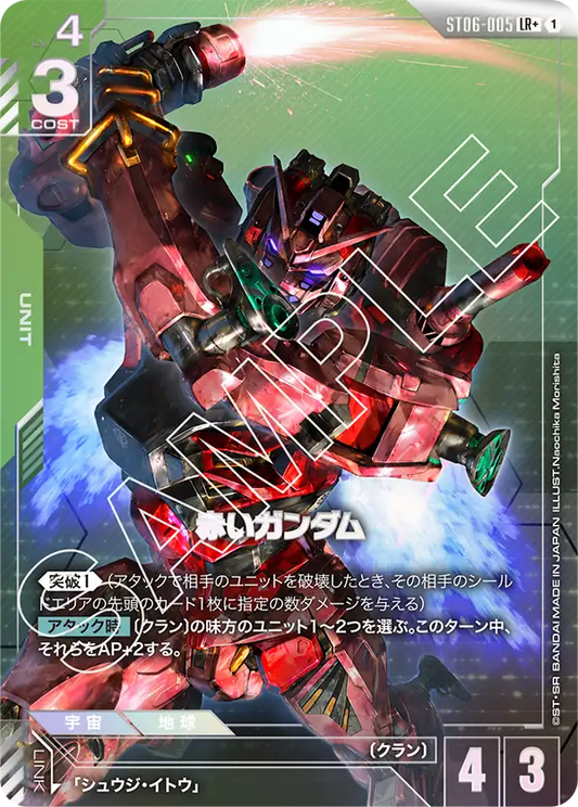 赤いガンダム(パラレル) {GC-01-ST06-005}