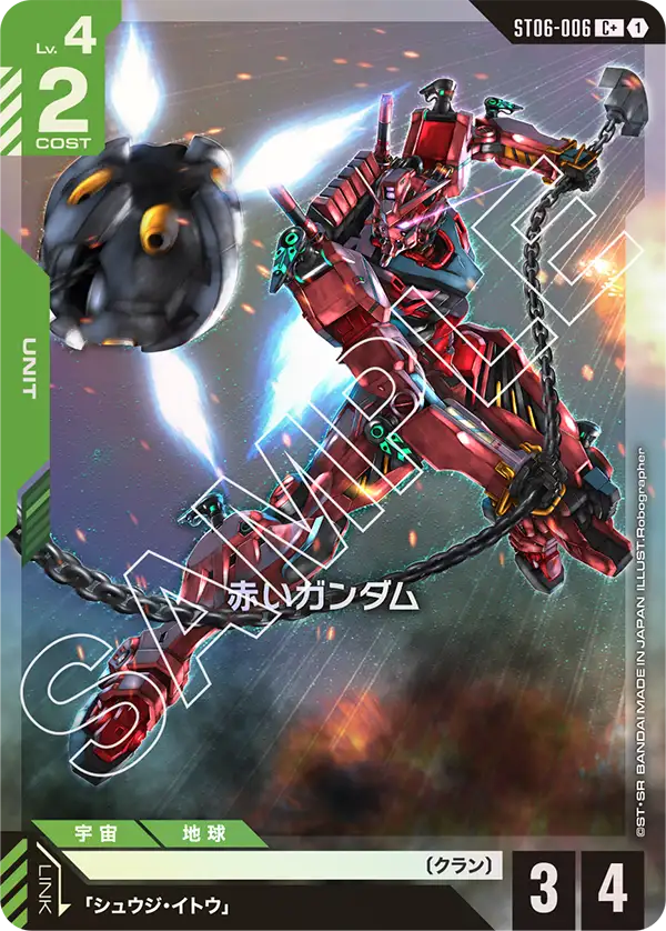 赤いガンダム(パラレル) {GC-01-ST06-006}