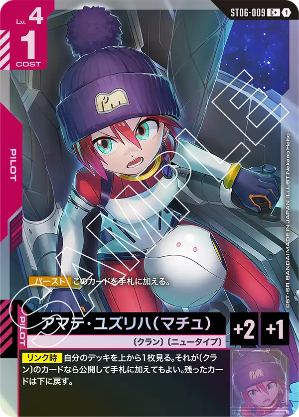 アマテ・ユズリハ（マチュ）(パラレル) {GC-01-ST06-009}