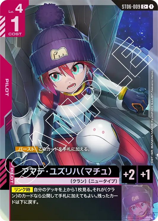 アマテ・ユズリハ（マチュ）(パラレル) {GC-01-ST06-009}