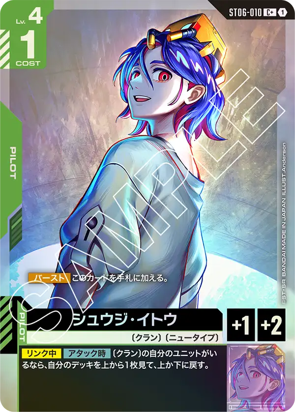 シュウジ・イトウ(パラレル) {GC-01-ST06-010}