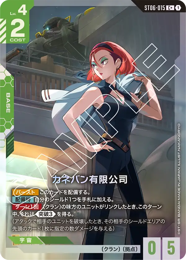 カネバン有限公司(パラレル) {GC-01-ST06-015}