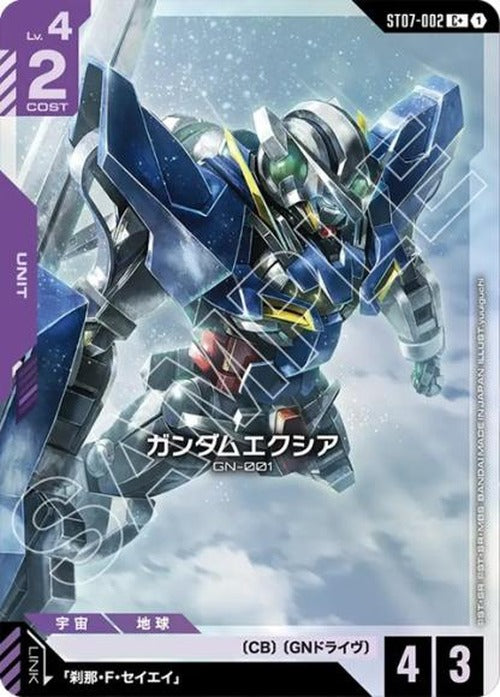 ガンダムエクシア(パラレル) {GC-01-ST07-002}