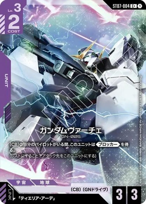ガンダムヴァーチェ(パラレル) {GC-01-ST07-004}