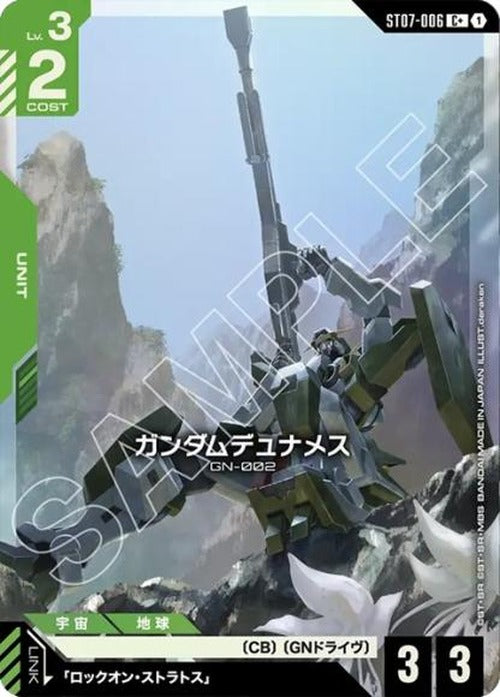 ガンダムデュナメス(パラレル) {GC-01-ST07-006}