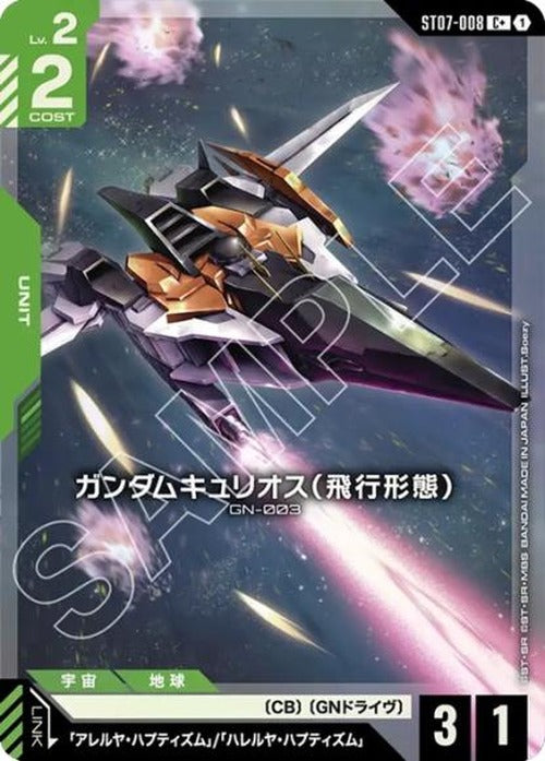 ガンダムキュリオス(パラレル) {GC-01-ST07-008}