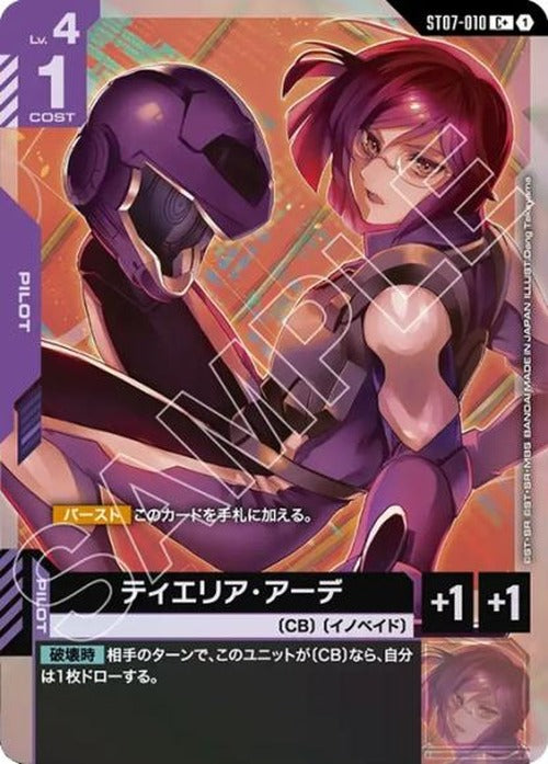 ティエリア・アーデ(パラレル) {GC-01-ST07-010}