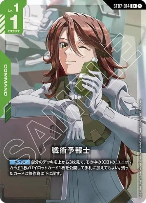 戦術予報士(パラレル) {GC-01-ST07-014}